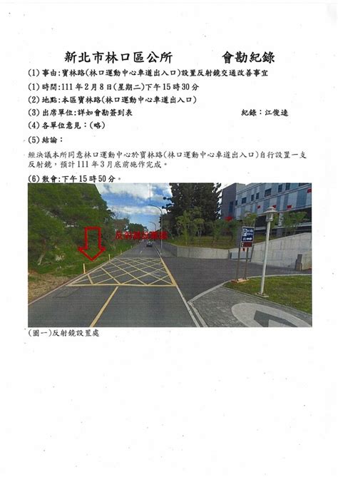 新北市反射鏡設置要點